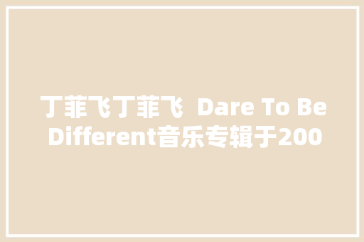 丁菲飞丁菲飞  Dare To Be Different音乐专辑于2001年制作发行