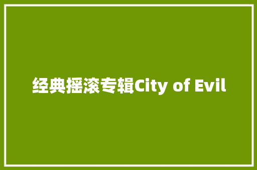 经典摇滚专辑City of Evil