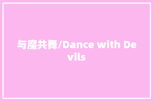 与魔共舞/Dance with Devils