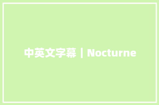 中英文字幕｜Nocturne