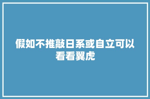 假如不推敲日系或自立可以看看翼虎