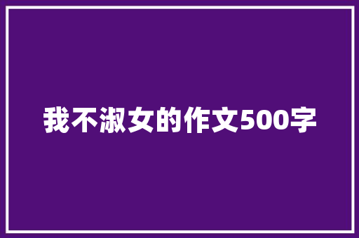 原来小鸟高飞写的是自己 这首歌你听过没小鸟高飞 休闲娱乐