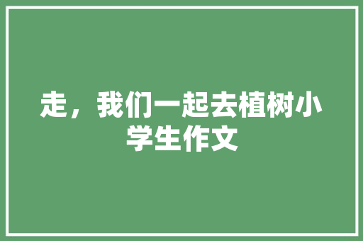 张吉怀铁路最美手册