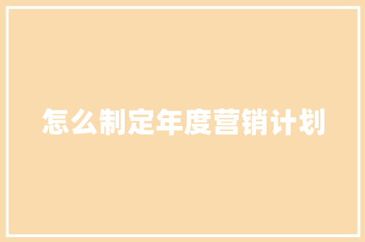 汽车地毯清洁 不合脏物的清洗方法介绍