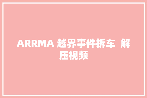 ARRMA 越界事件拆车  解压视频
