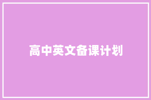 换电无敌蔚来高管谈电车长途出行补能筹划比充电快50分钟 汽车知识 换电无敌蔚来高管谈电车长途出行补能筹划比充电快50分钟 汽车知识