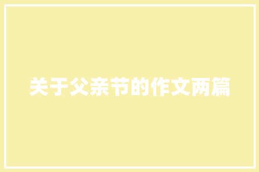 合众汽车取得一种汽车侧面玻璃雨刮器及汽车专利解决或改进了当玻璃升降时雨刷与玻璃的碰撞问题