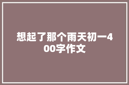 塑料储罐厂家教您PE塑料储罐的精确补漏方法 汽车知识