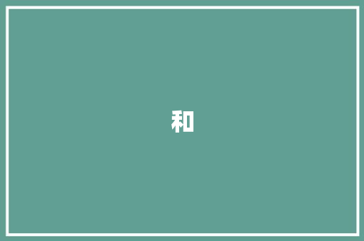 和