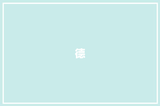 德