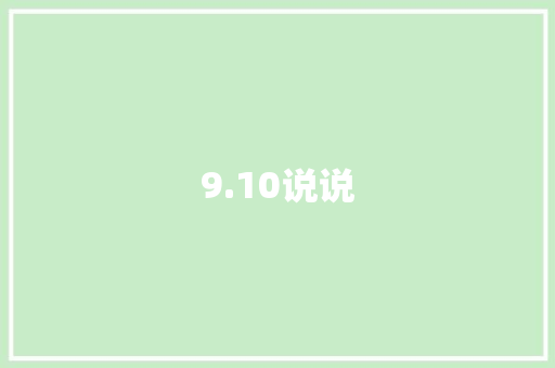 9.10说说