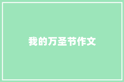 抖音再接近一点点就让你牵手是什么歌谁唱的 恋人未满歌词介绍