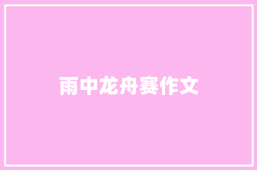 包子的宣传口号