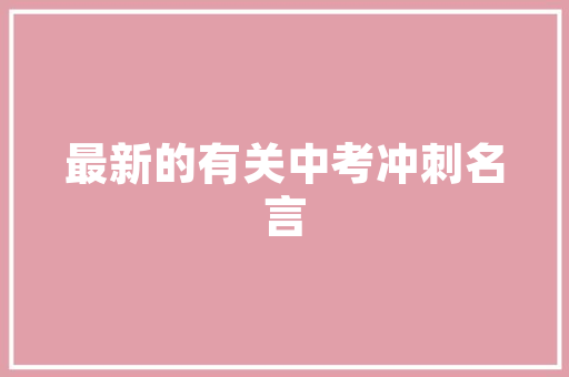 56789看2021彭州交通大年夜动作