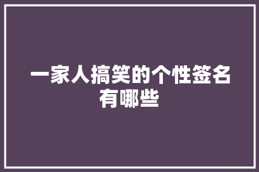 抖音肖战背景音乐BGM是什么 阿肆喜好完整歌词 休闲娱乐