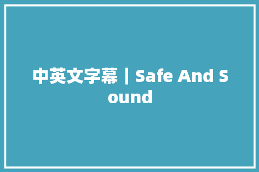 中英文字幕｜Safe And Sound