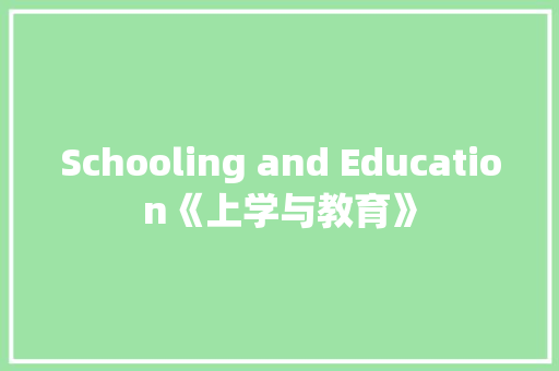 Schooling and Education《上学与教育》