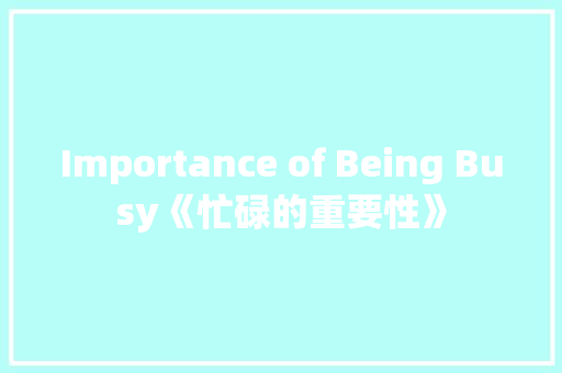Importance of Being Busy《忙碌的重要性》