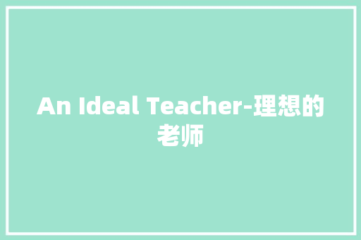 An Ideal Teacher-理想的老师