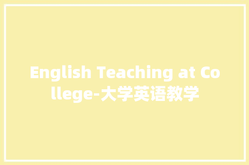 English Teaching at College-大学英语教学