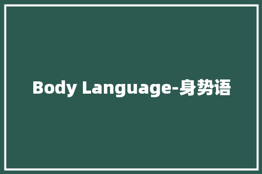 Body Language-身势语