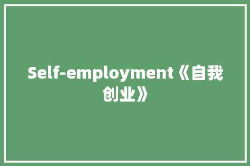 Self-employment《自我创业》