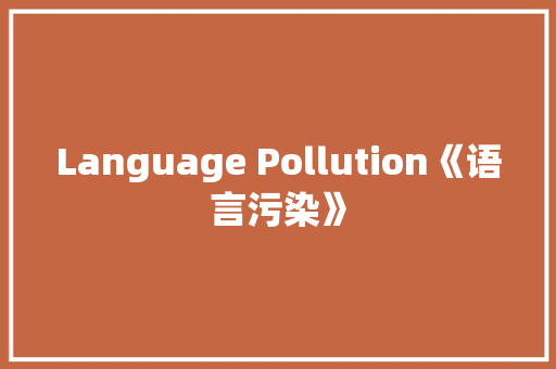 Language Pollution《语言污染》