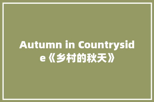 Autumn in Countryside《乡村的秋天》