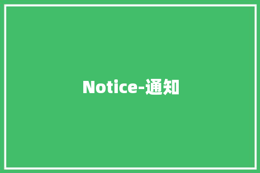Notice-通知