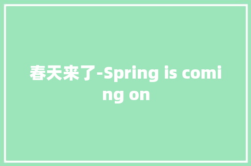 春天来了-Spring is coming on