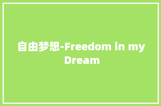 自由梦想-Freedom in my Dream