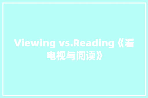 Viewing vs.Reading《看电视与阅读》
