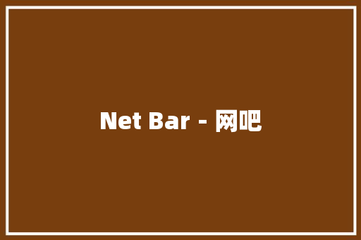 Net Bar－网吧