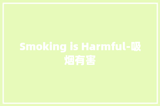 Smoking is Harmful-吸烟有害