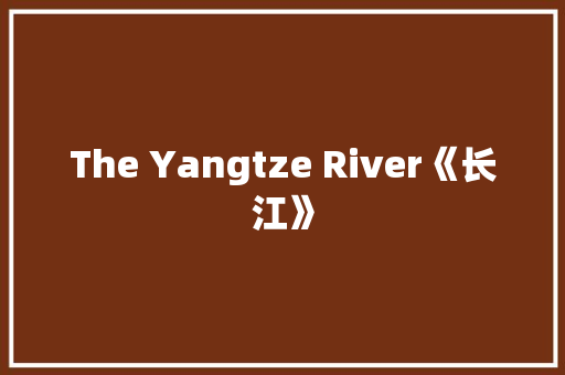 The Yangtze River《长江》