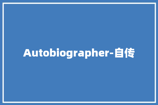 Autobiographer-自传