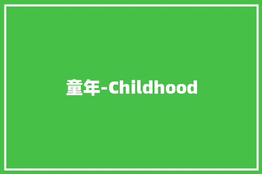 童年-Childhood