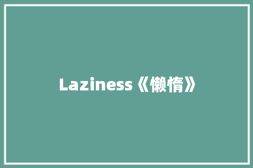 Laziness《懒惰》