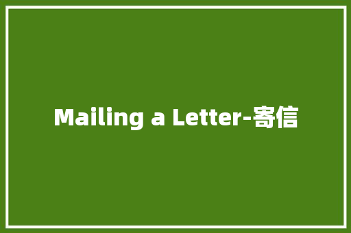 Mailing a Letter-寄信 知识百科