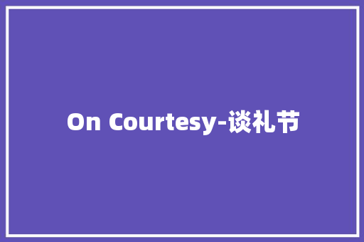 On Courtesy-谈礼节 知识百科