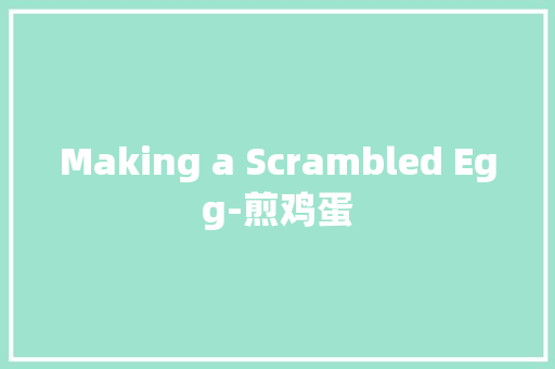 Making a Scrambled Egg-煎鸡蛋
