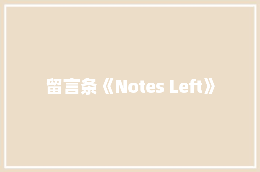 留言条《Notes Left》