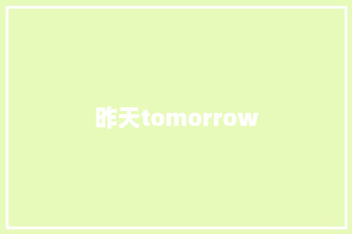 昨天tomorrow