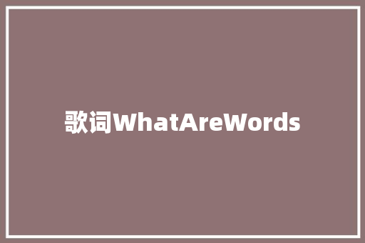 歌词WhatAreWords