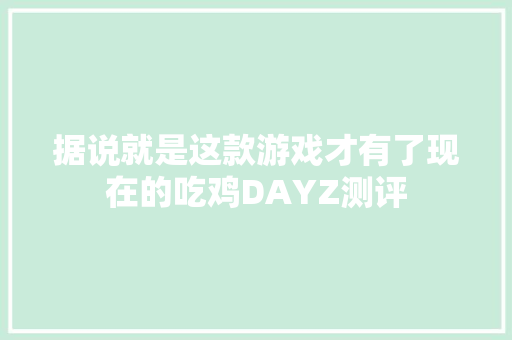 据说就是这款游戏才有了现在的吃鸡DAYZ测评