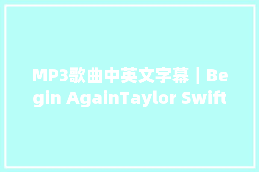 MP3歌曲中英文字幕｜Begin AgainTaylor Swift