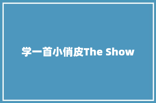 学一首小俏皮The Show