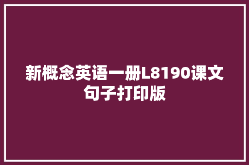 新概念英语一册L8190课文句子打印版