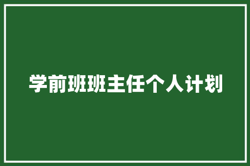 难怪上春山的歌词那么诗意原来它的歌词都来自古诗呀