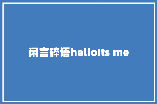 闲言碎语helloIts me
